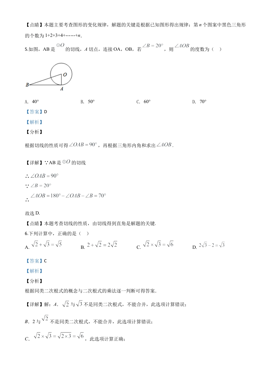 重庆市2020年中考数学试题A卷（解析版）.doc_第3页