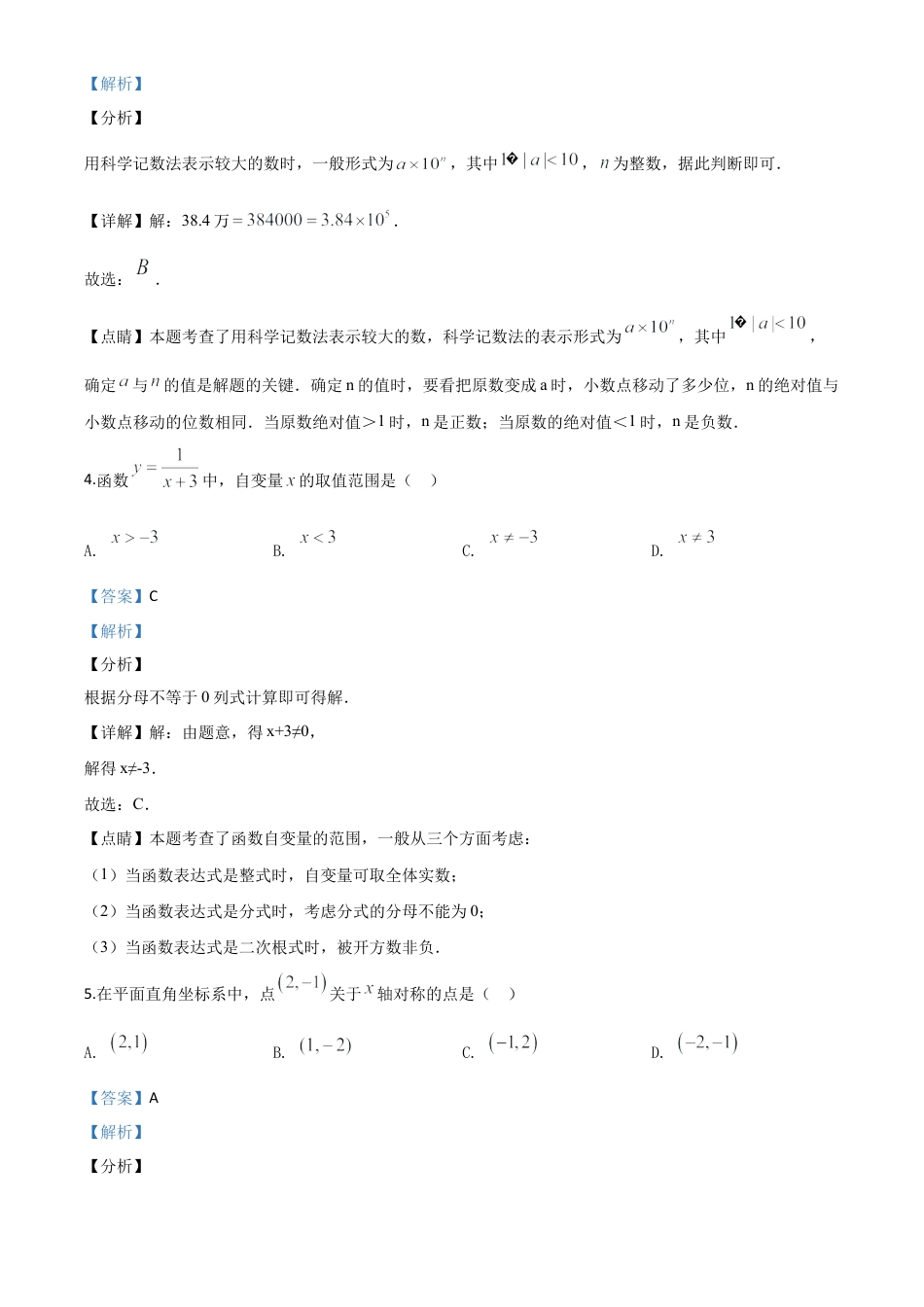 四川省甘孜州2020年中考数学试题（解析版）.doc_第2页