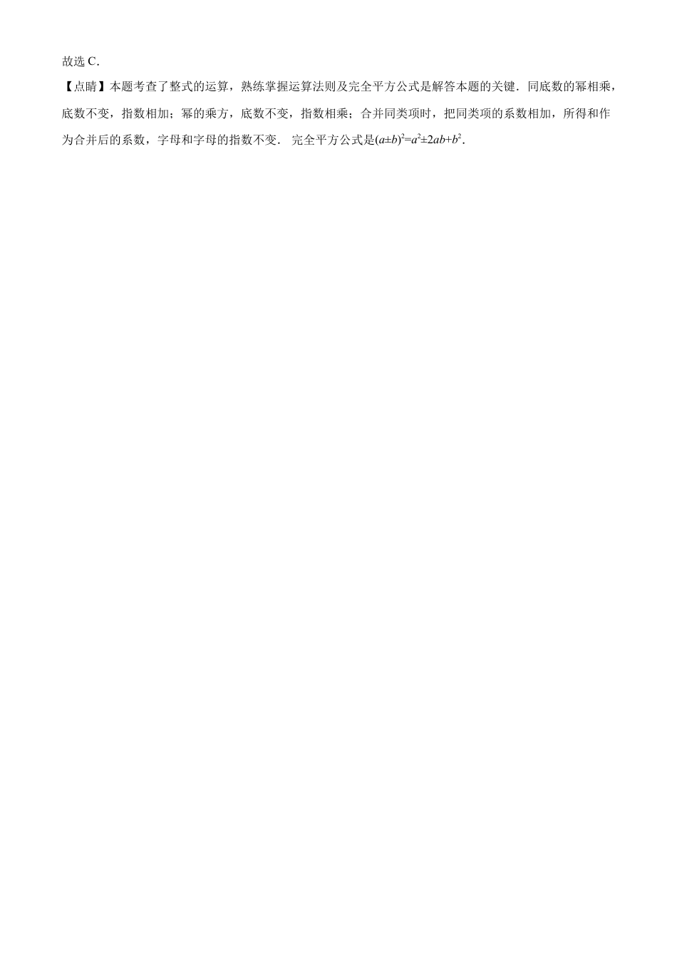 黑龙江省哈尔滨市2020年中考数学试题（解析版）.doc_第2页