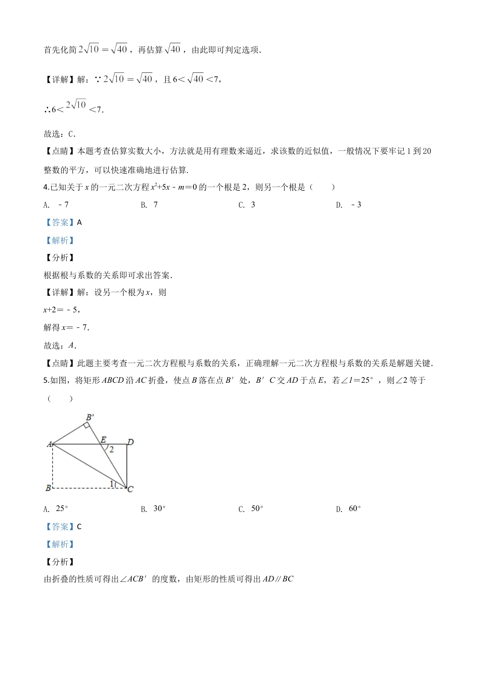2020年贵州省黔东南州中考数学试题（解析版）.doc_第3页