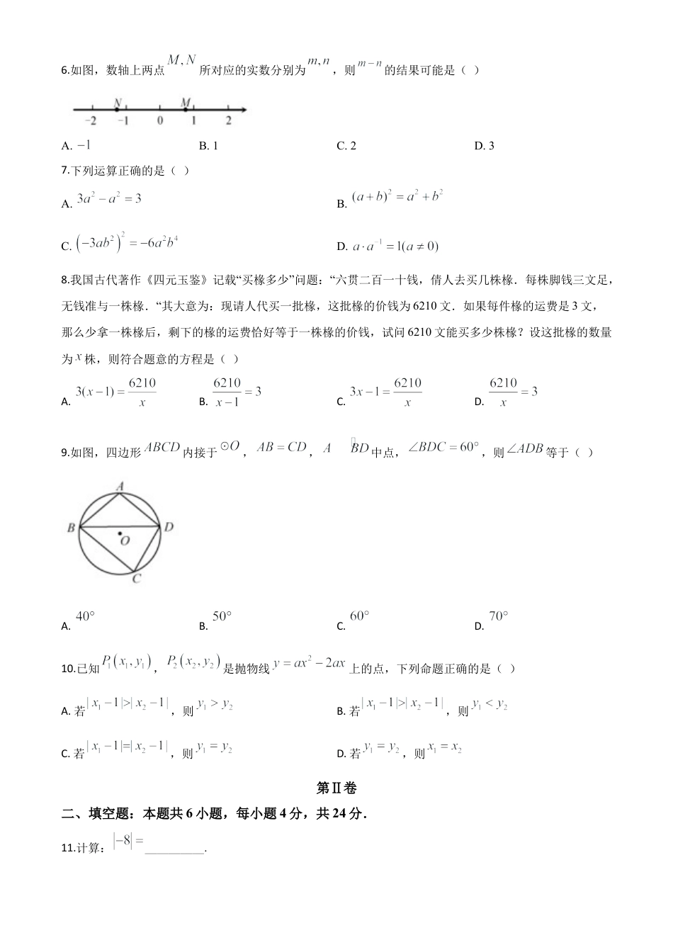 福建省2020年中考数学试题（原卷版）.doc_第3页