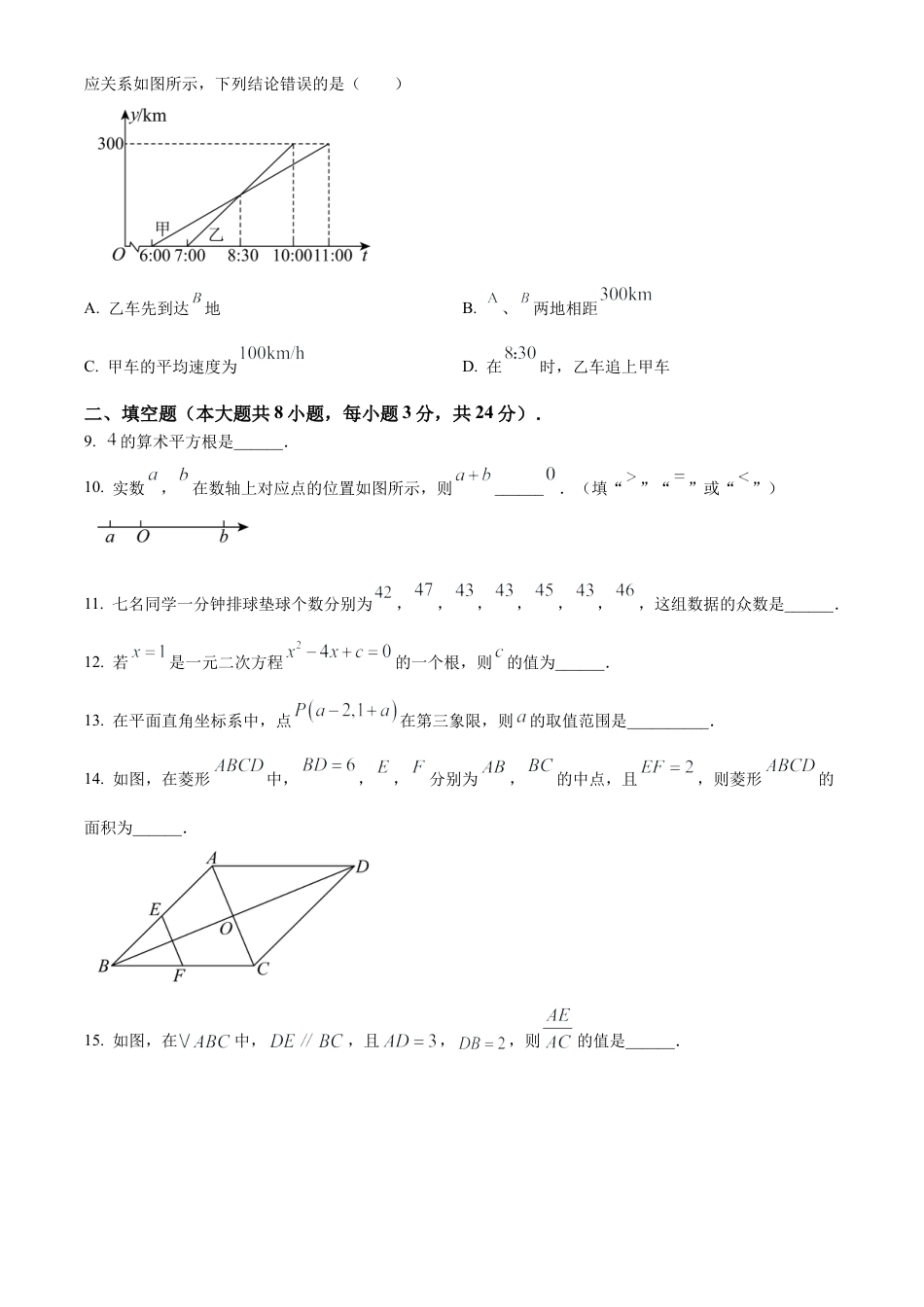 2025年青海省中考数学试题（原卷版）.docx_第3页