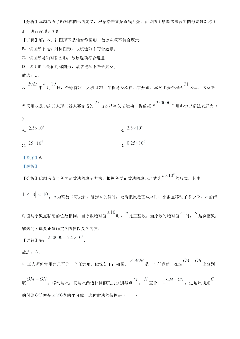 2025年青海省中考数学试题（解析版）.docx_第2页