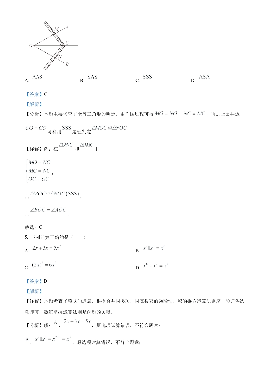 2025年青海省中考数学试题（解析版）.docx_第3页