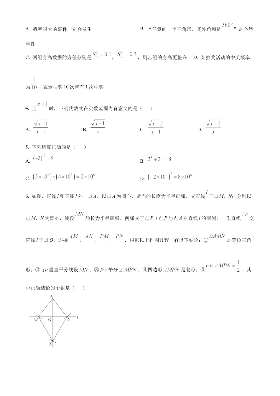 2025年青海省西宁市中考数学数学试卷（原卷版）.docx_第2页