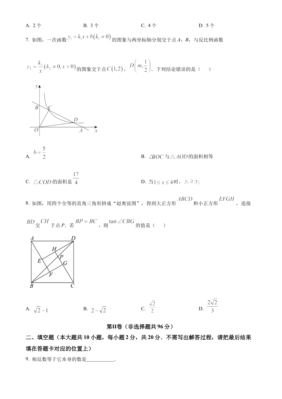 2025年青海省西宁市中考数学数学试卷（原卷版）.docx_第3页
