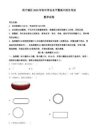 2025年青海省西宁市中考数学数学试卷（原卷版）.docx