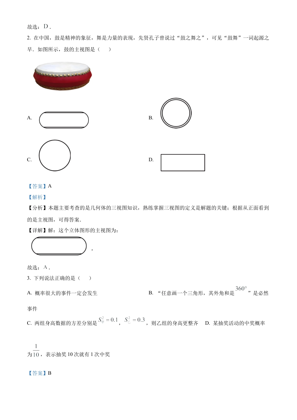 2025年青海省西宁市中考数学数学试卷（解析版）.docx_第2页
