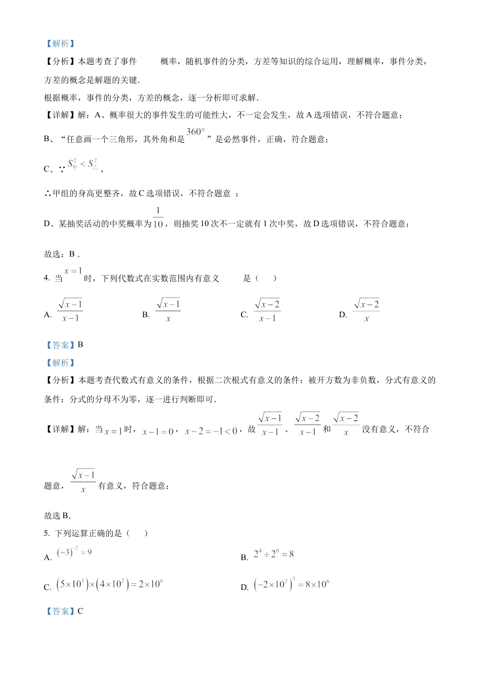 2025年青海省西宁市中考数学数学试卷（解析版）.docx_第3页