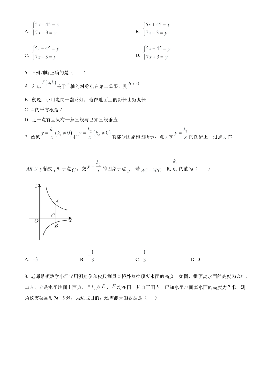 2025年宁夏中考数学试题（原卷版）.docx_第2页