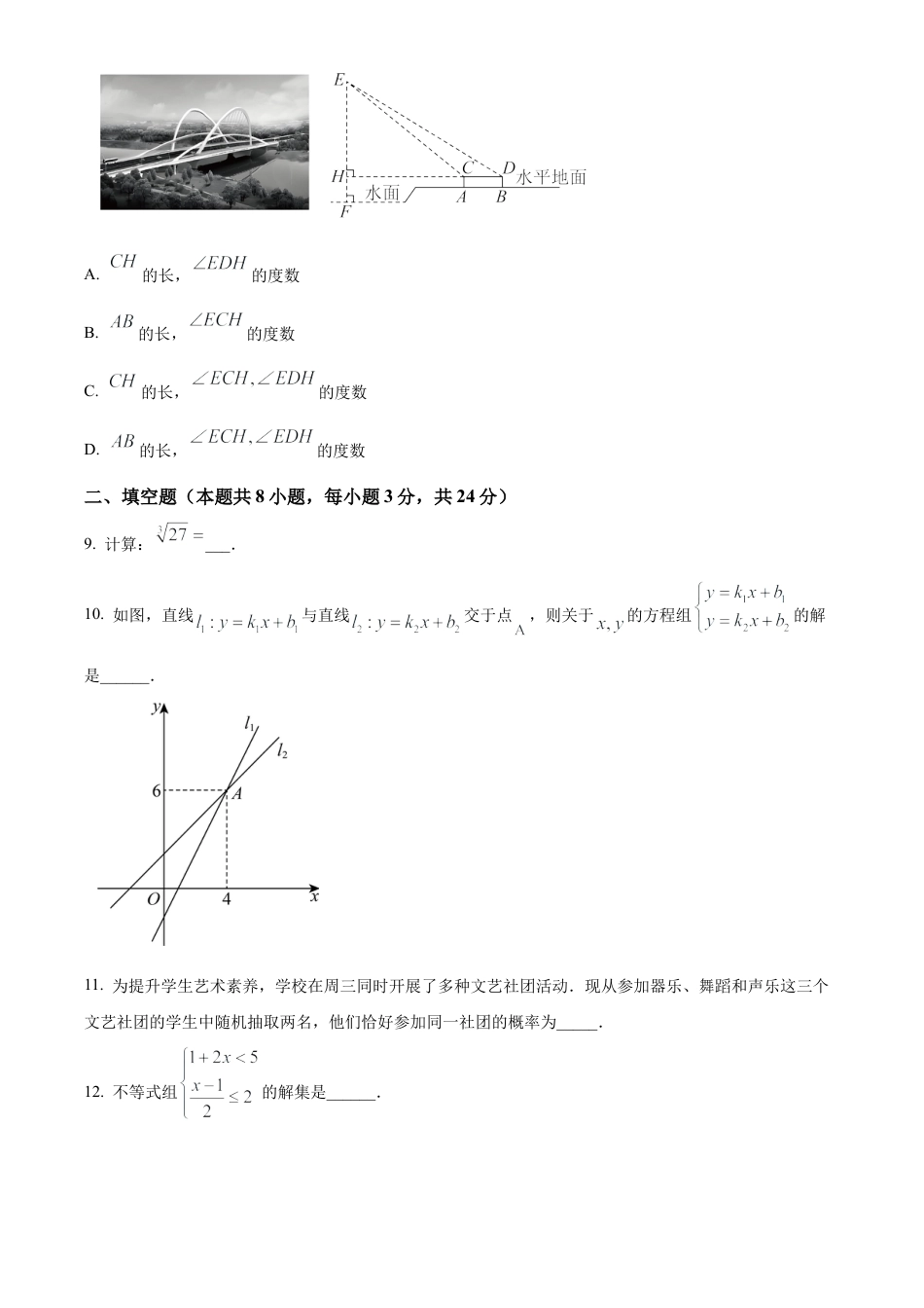2025年宁夏中考数学试题（原卷版）.docx_第3页