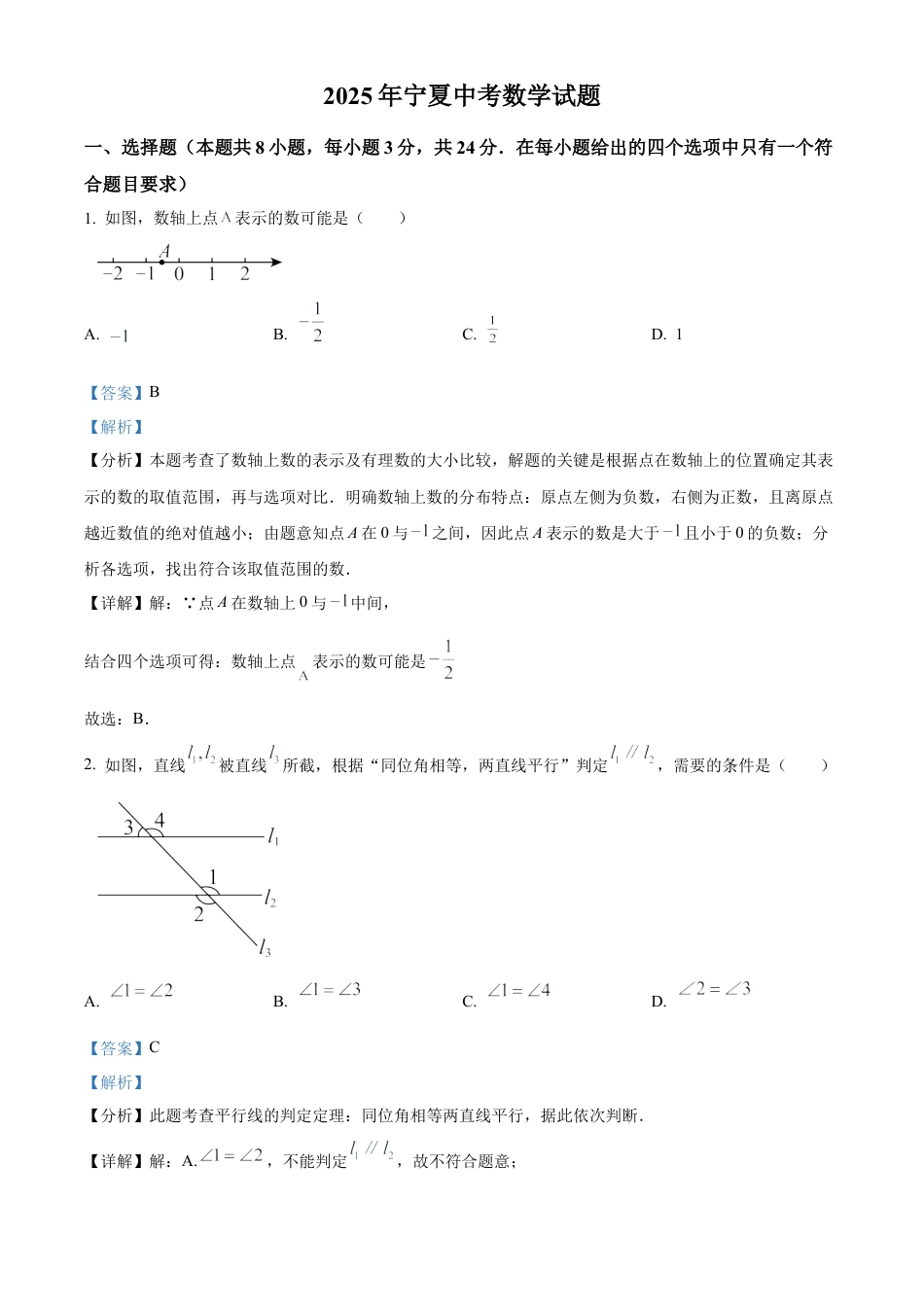 2025年宁夏中考数学试题（解析版）.docx_第1页