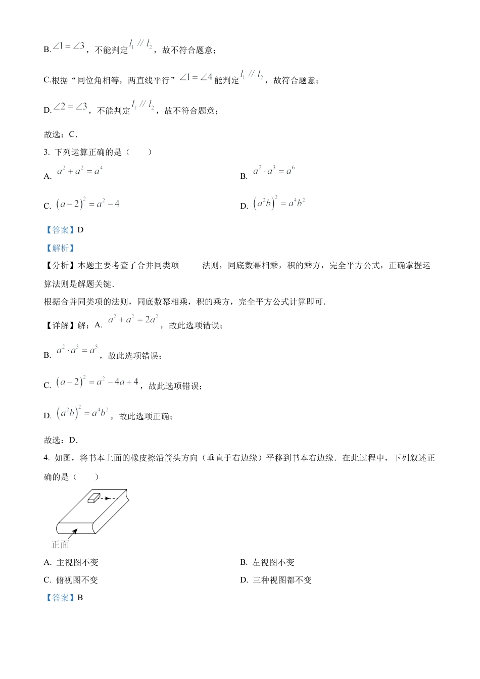 2025年宁夏中考数学试题（解析版）.docx_第2页