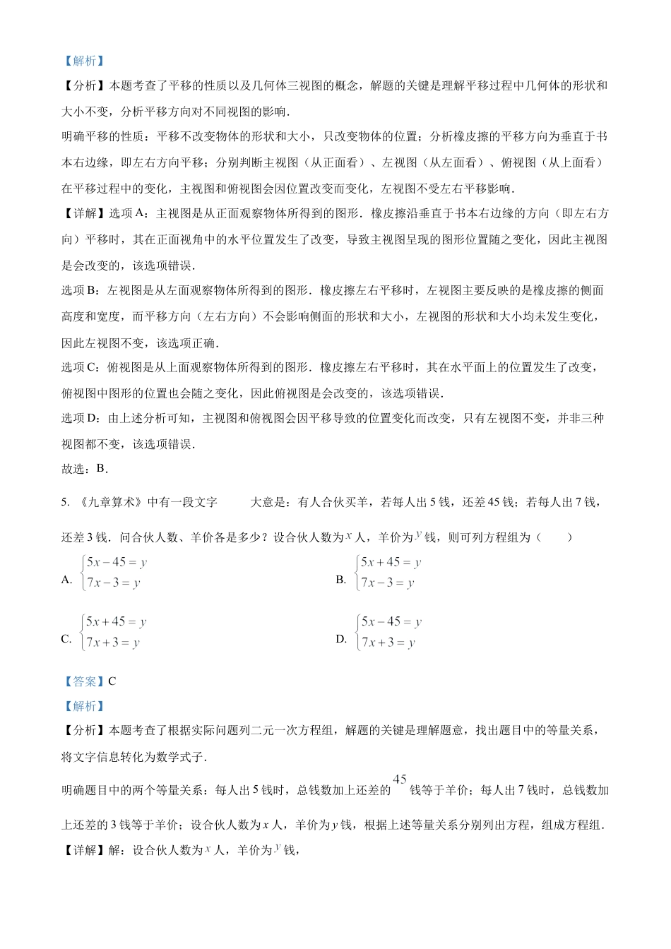 2025年宁夏中考数学试题（解析版）.docx_第3页