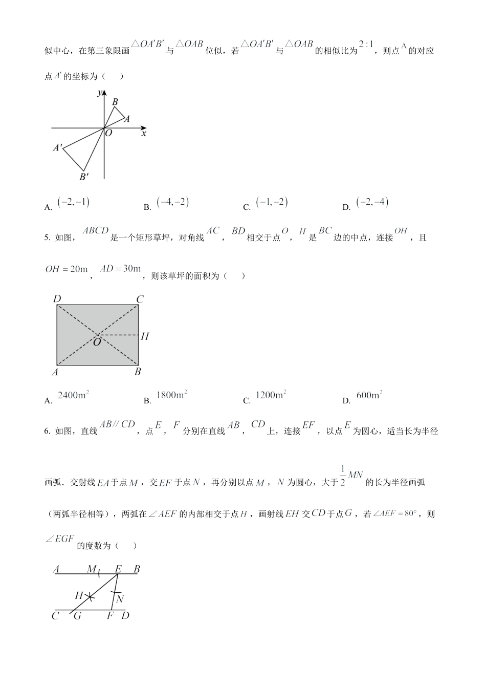 2025年内蒙古自治区中考数学真题试卷（原卷版）.docx_第2页