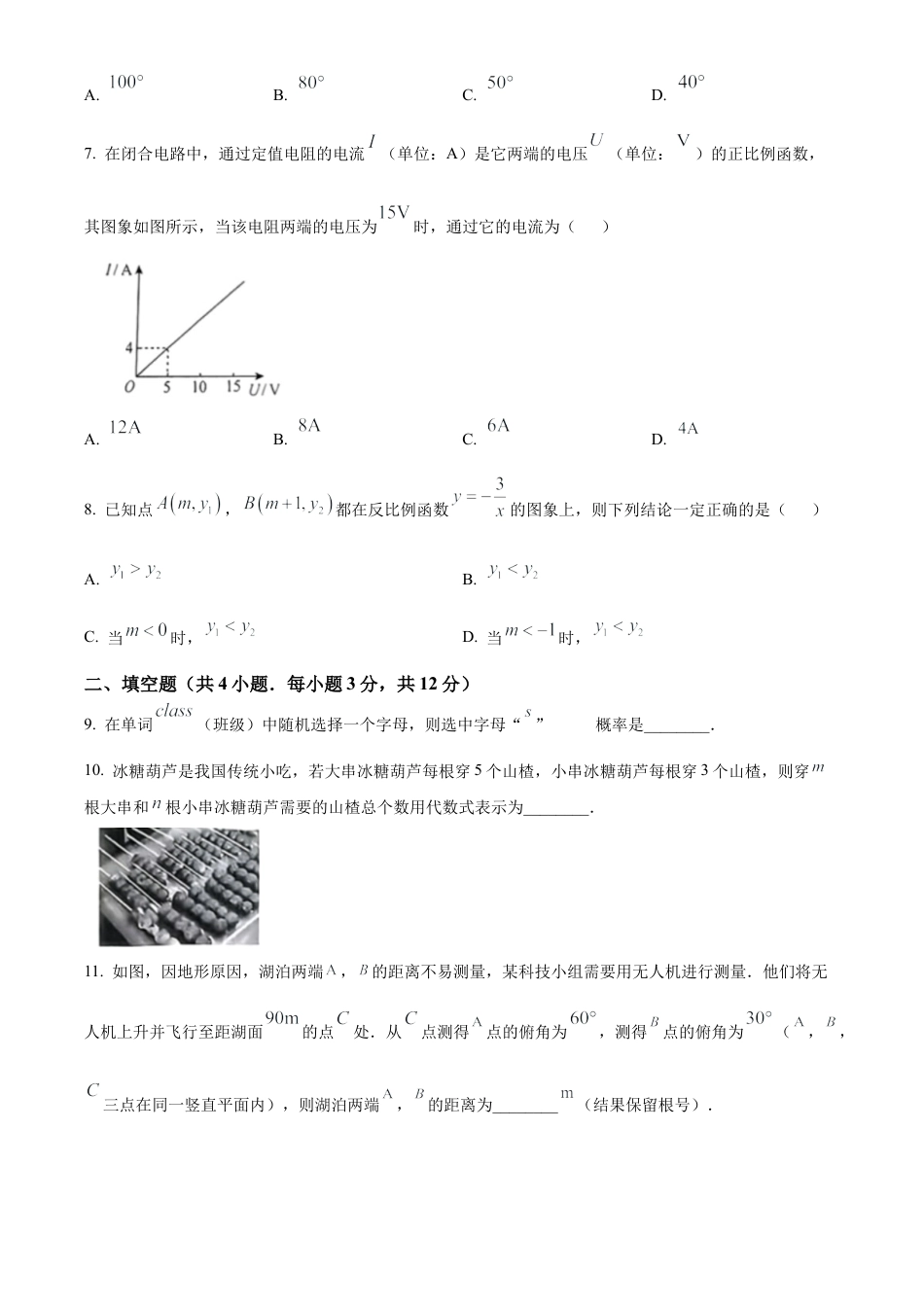 2025年内蒙古自治区中考数学真题试卷（原卷版）.docx_第3页