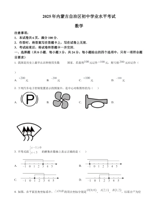 2025年内蒙古自治区中考数学真题试卷（原卷版）.docx