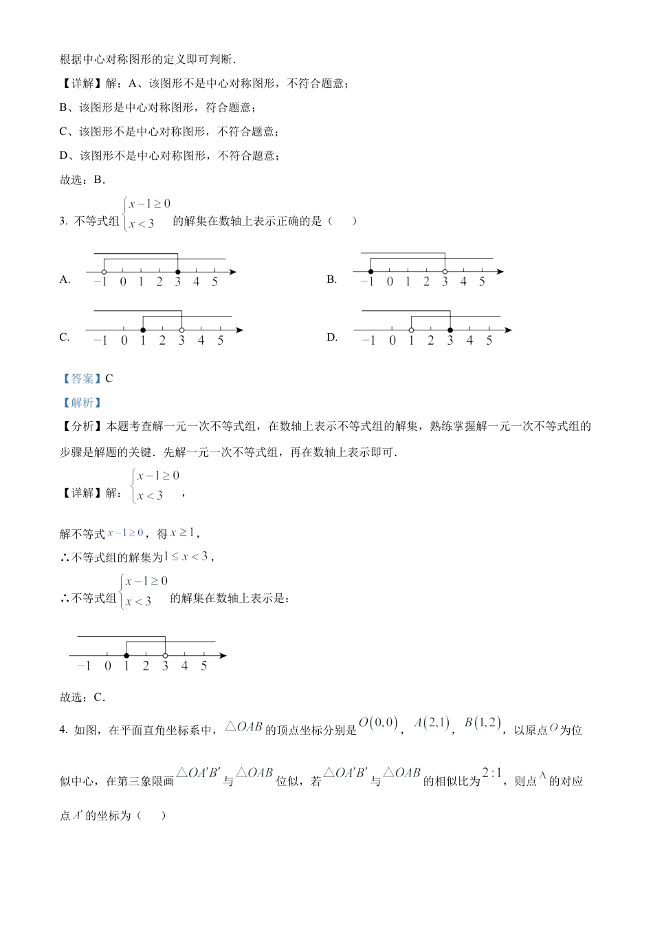 2025年内蒙古自治区中考数学真题试卷（解析版）.docx_第2页