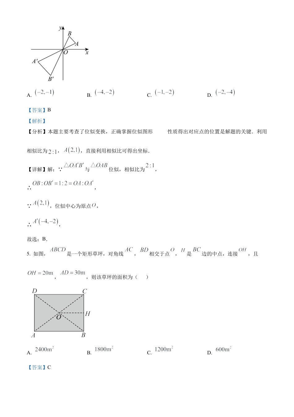 2025年内蒙古自治区中考数学真题试卷（解析版）.docx_第3页