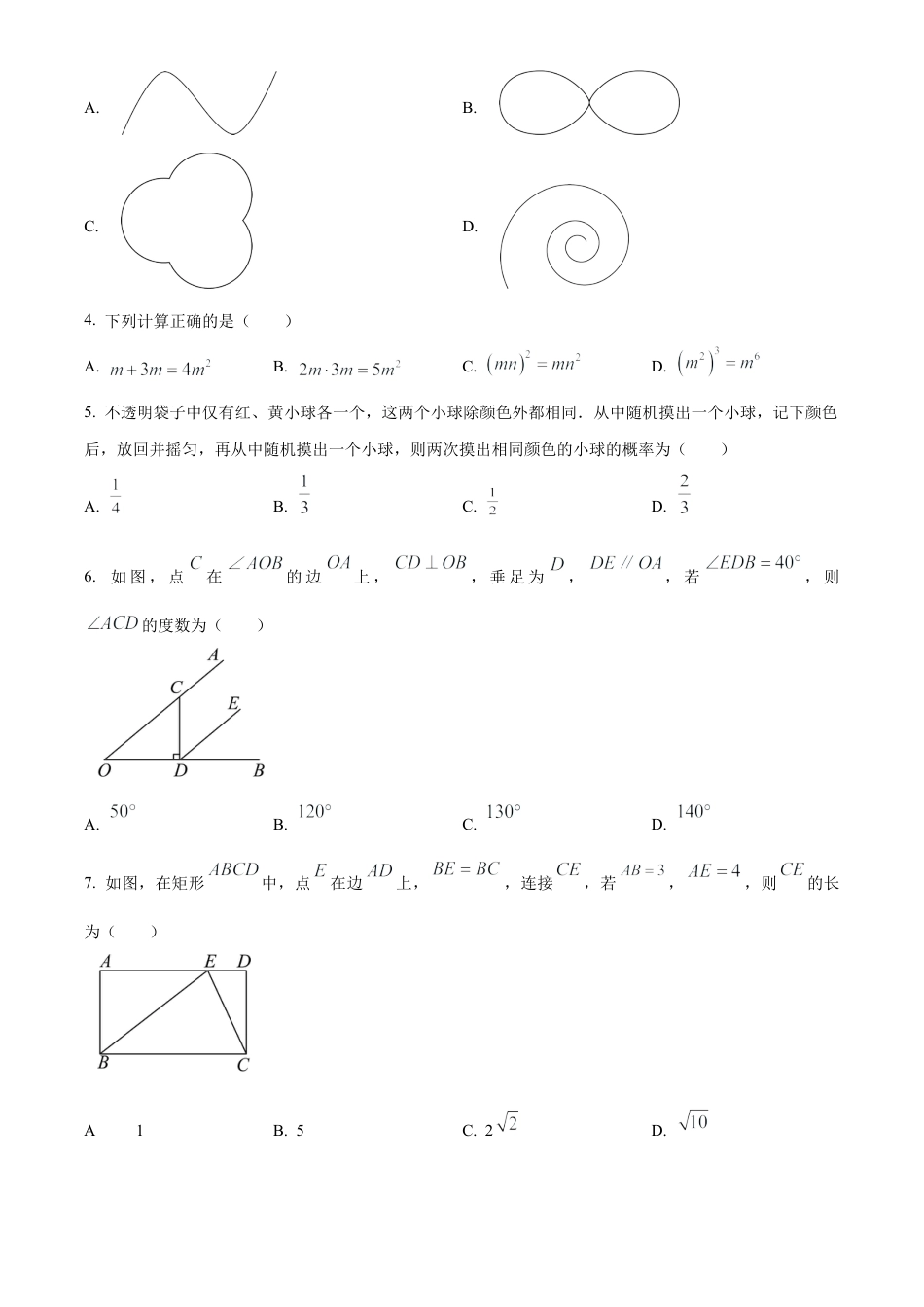 2025年辽宁省中考数学试题（原卷版）.docx_第2页