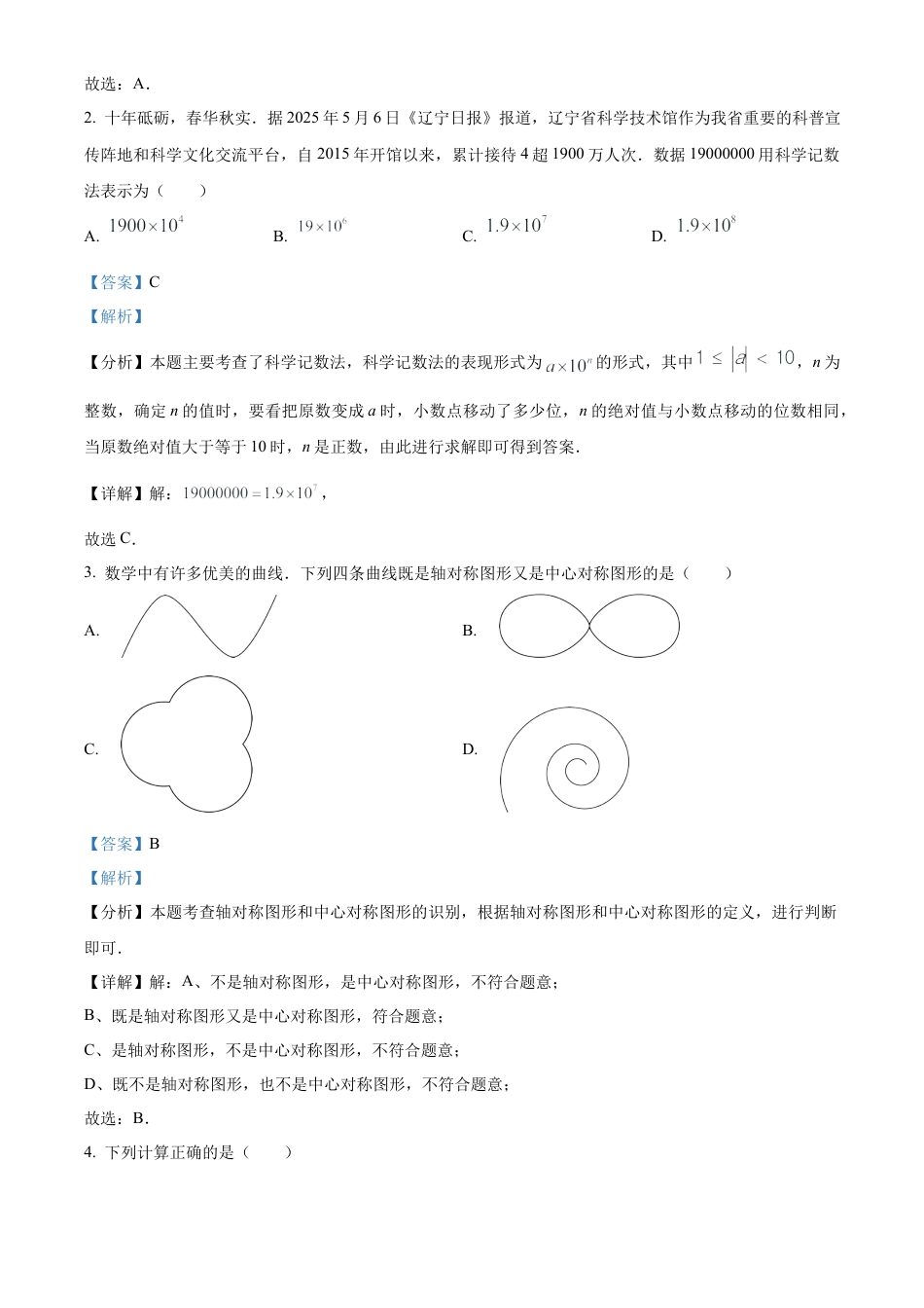 2025年辽宁省中考数学试题（解析版）.docx_第2页