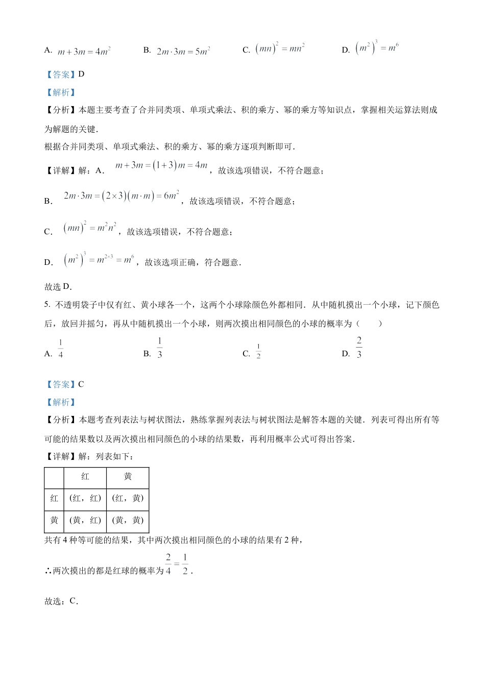 2025年辽宁省中考数学试题（解析版）.docx_第3页
