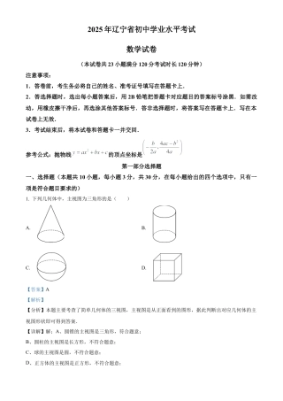 2025年辽宁省中考数学试题（解析版）.docx
