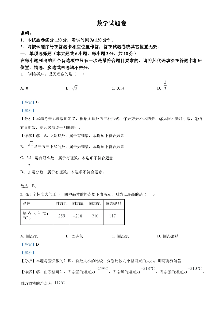 2025年江西省中考数学试题（解析版）.docx_第1页