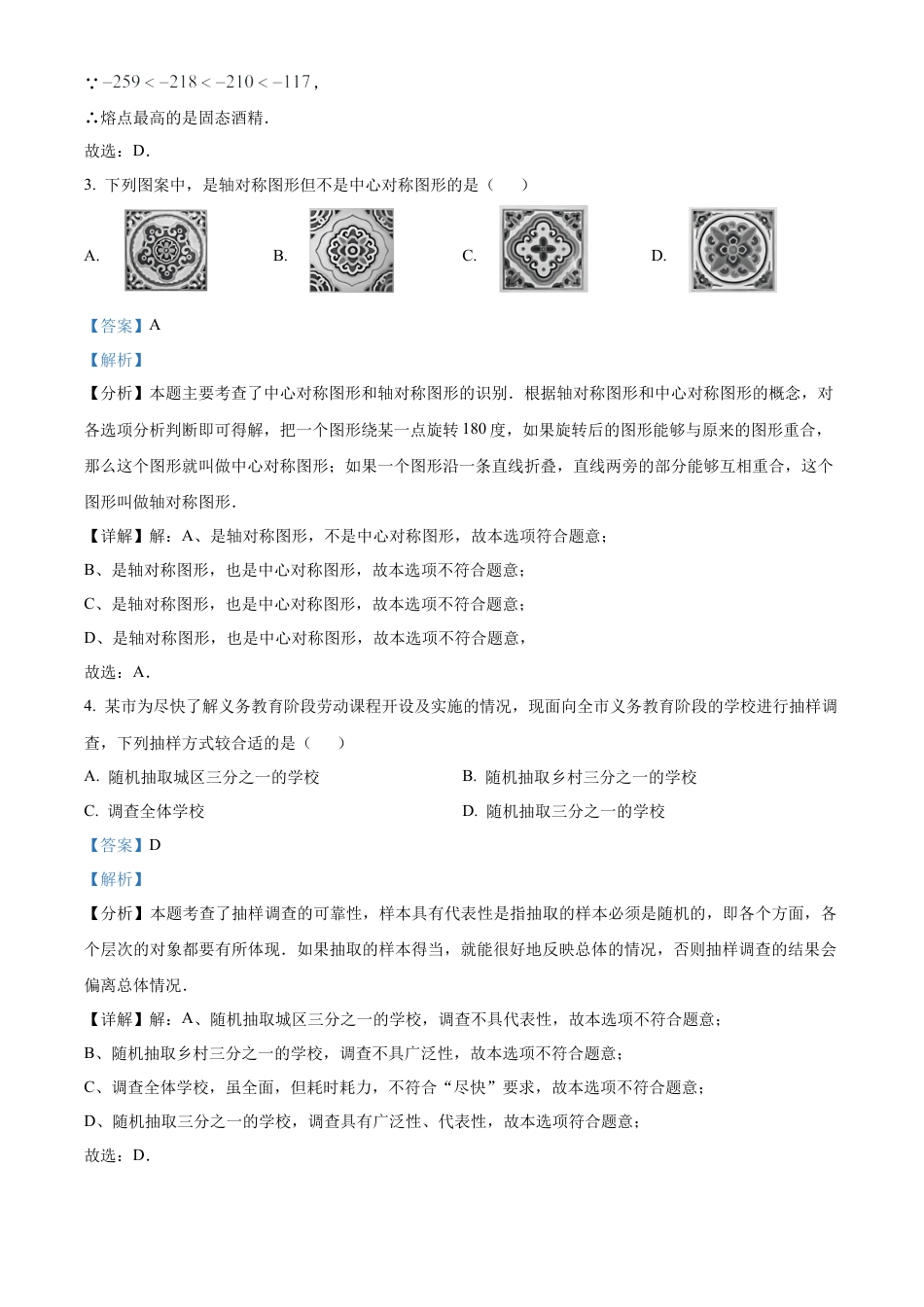2025年江西省中考数学试题（解析版）.docx_第2页