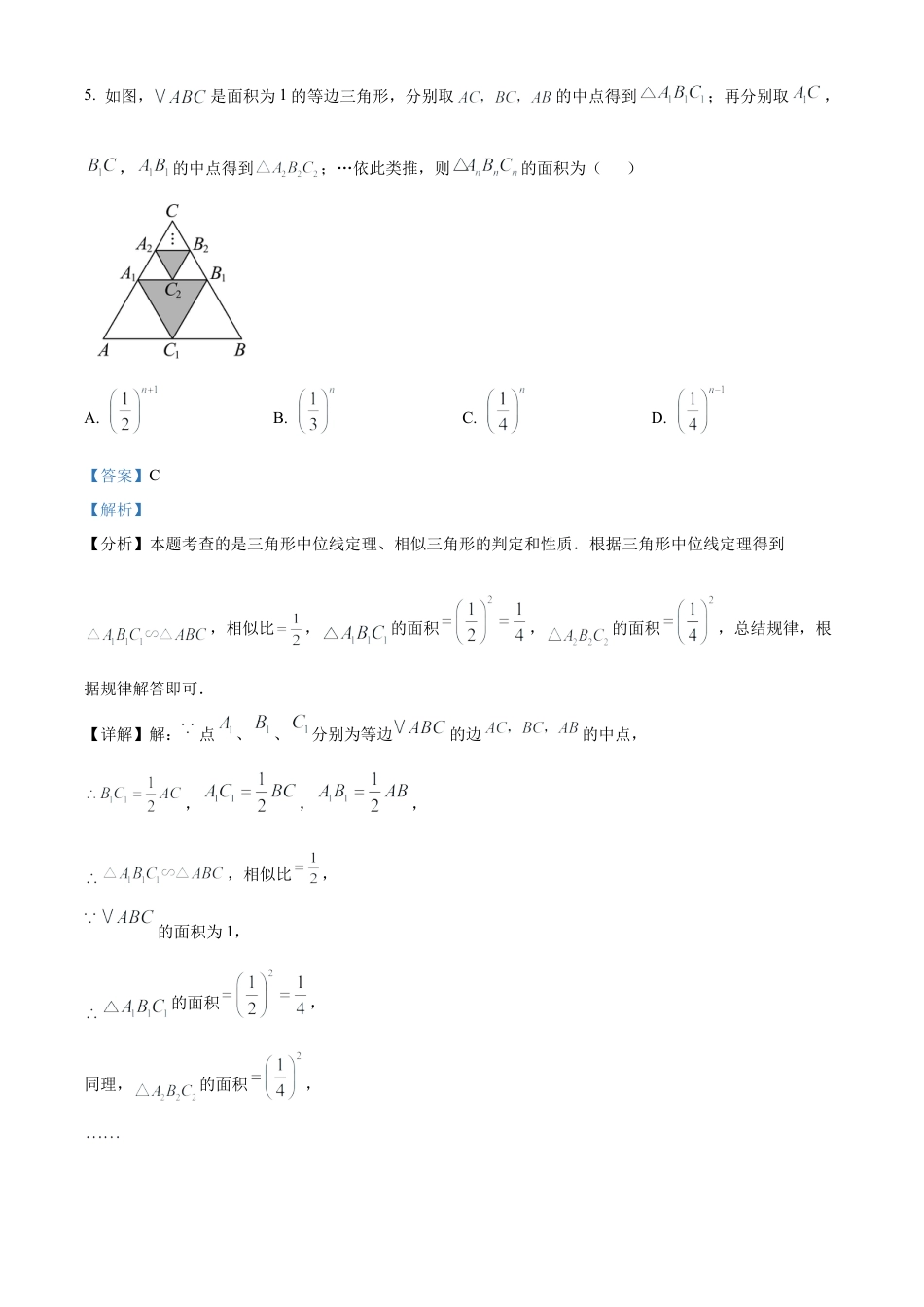 2025年江西省中考数学试题（解析版）.docx_第3页
