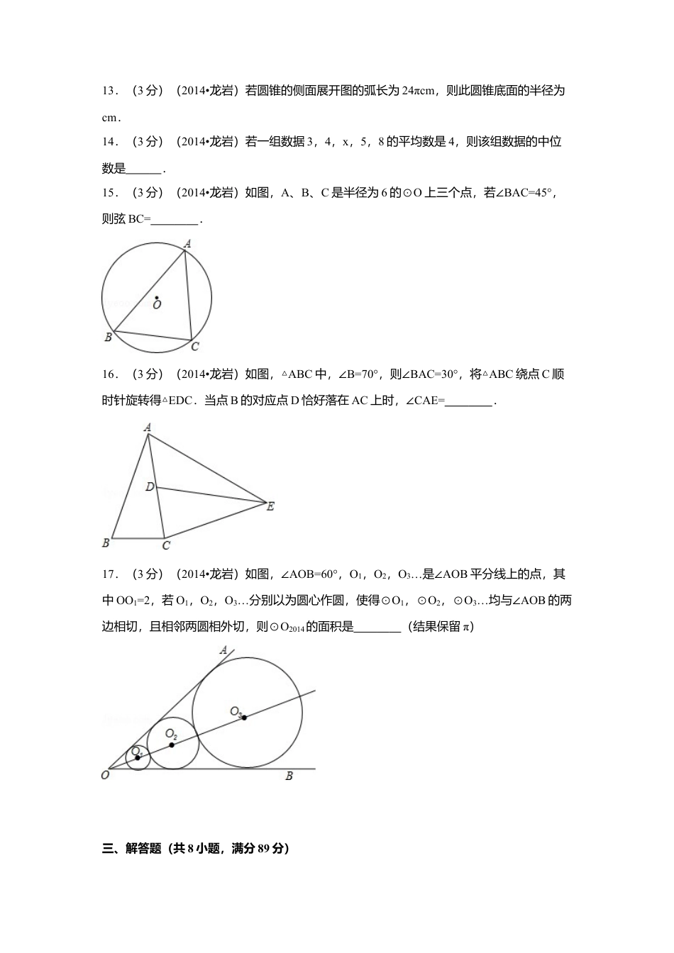 2014年福建省龙岩市中考真题数学试卷（含解析版）.doc_第3页