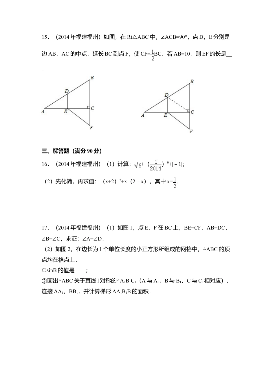 2014年福建省福州市中考真题数学试卷（含解析版）.doc_第3页
