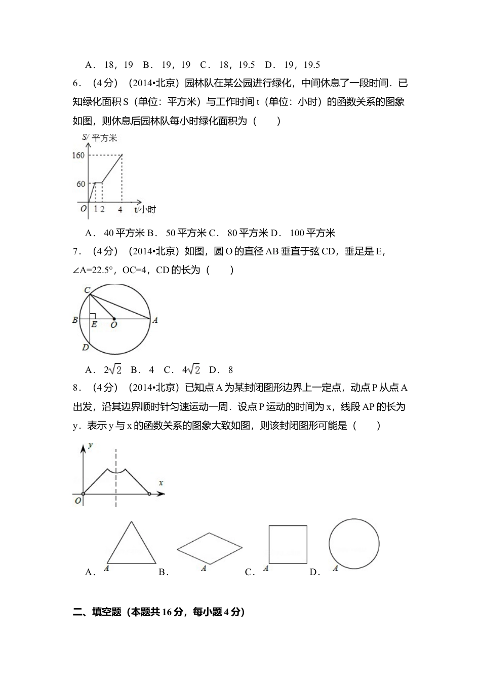 2014年北京市中考真题数学试卷（含解析版）.doc_第2页