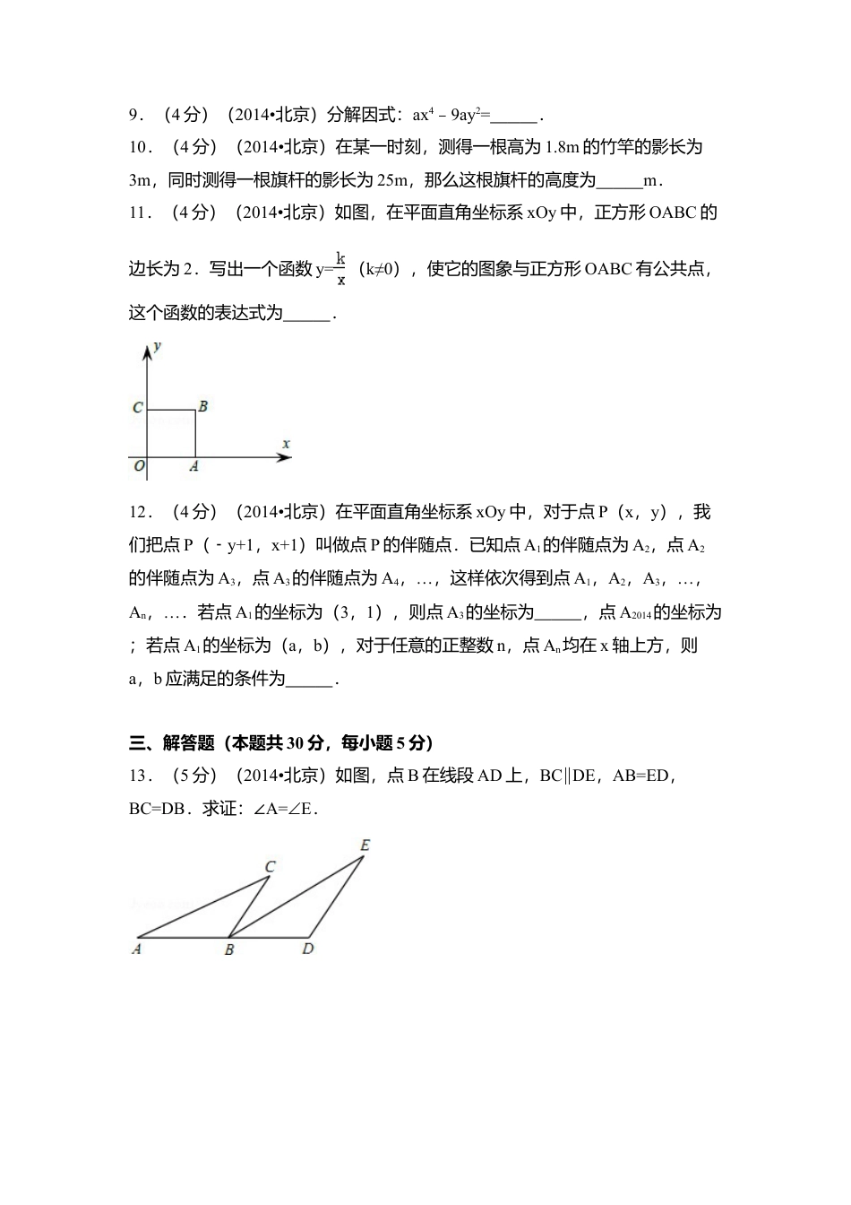 2014年北京市中考真题数学试卷（含解析版）.doc_第3页