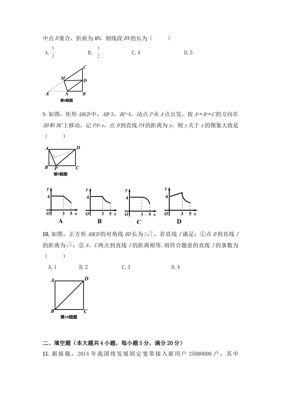 2014年安徽省中考真题数学试卷（含解析版）.doc_第2页