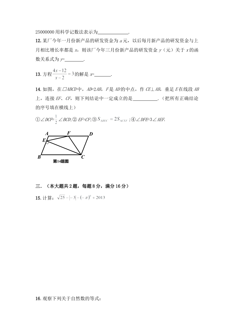 2014年安徽省中考真题数学试卷（含解析版）.doc_第3页