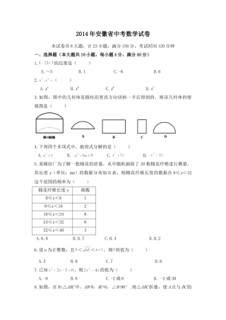 2014年安徽省中考真题数学试卷（含解析版）.doc