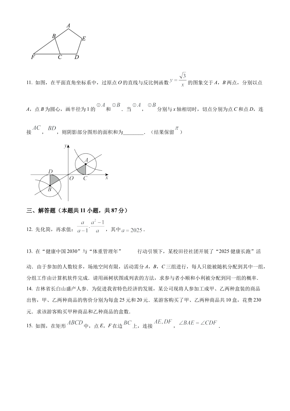 2025年吉林省中考数学试卷（原卷版）.docx_第3页