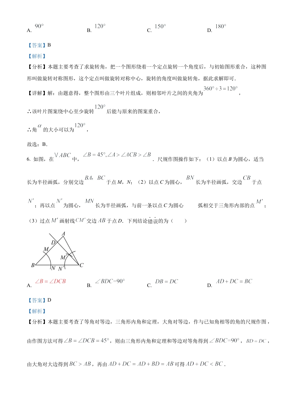 2025年吉林省中考数学试卷（解析版）.docx_第3页