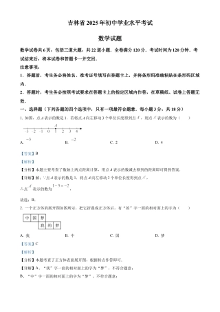 2025年吉林省中考数学试卷（解析版）.docx