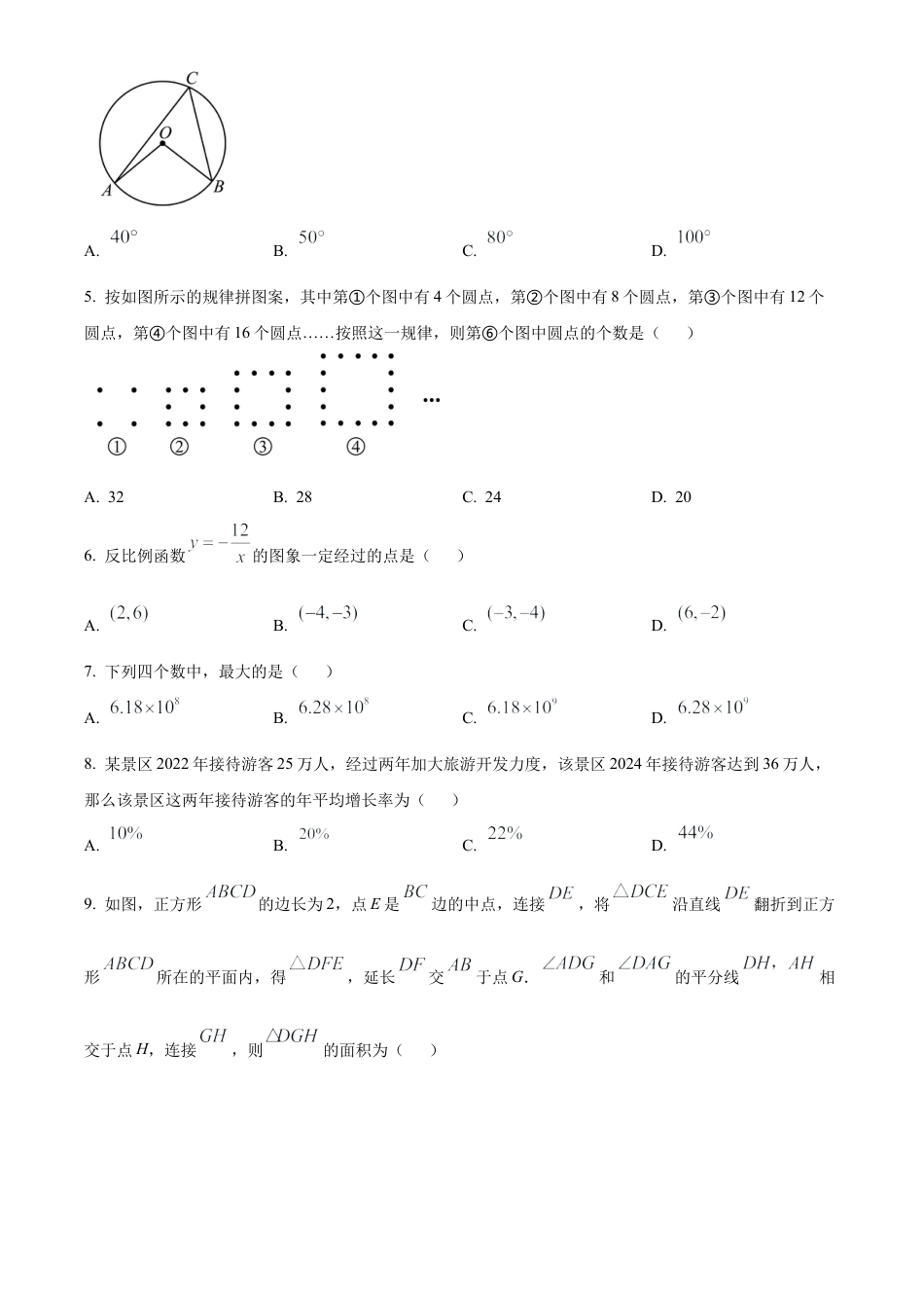 2025年重庆市中考数学试题（原卷版）.docx_第2页