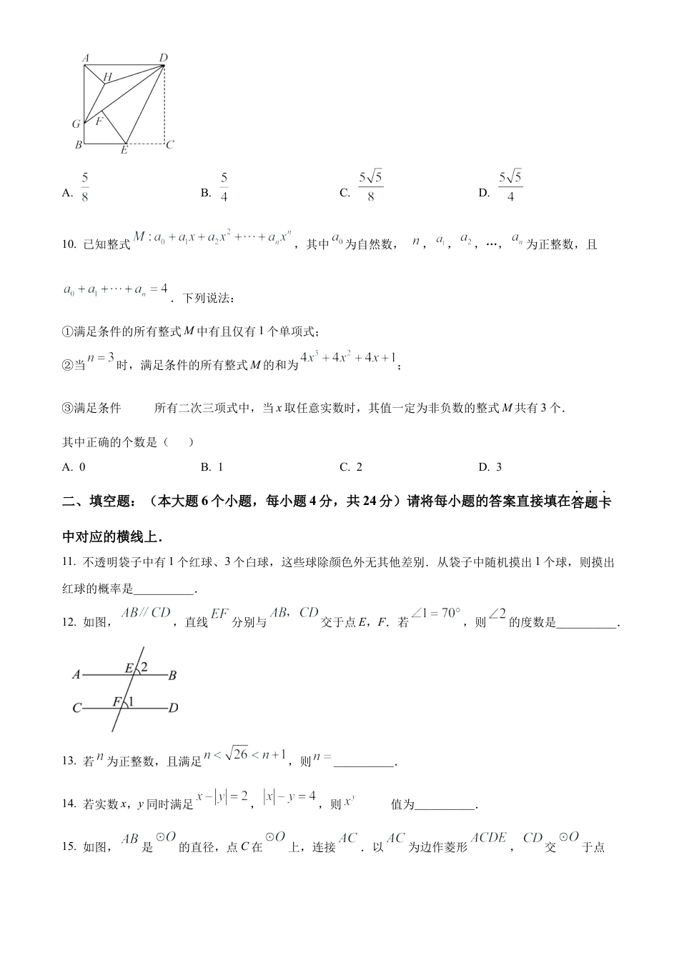 2025年重庆市中考数学试题（原卷版）.docx_第3页