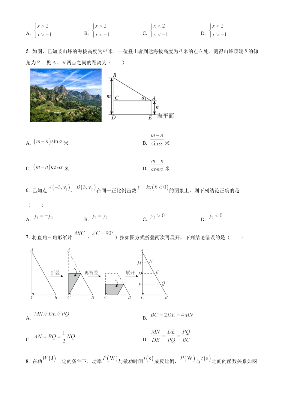 2025年吉林省长春市中考数学试题（原卷版）.docx_第2页
