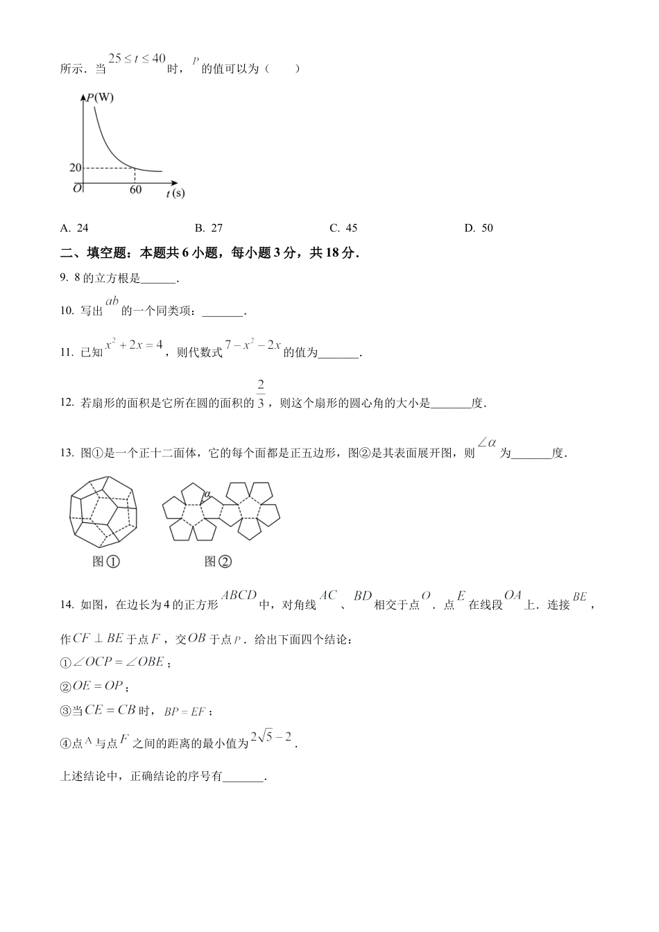 2025年吉林省长春市中考数学试题（原卷版）.docx_第3页