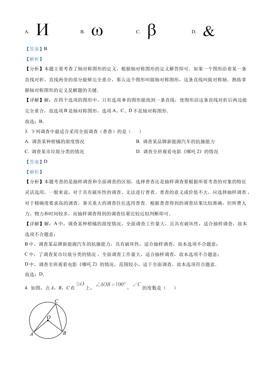 2025年重庆市中考数学试题（解析版）.docx_第2页