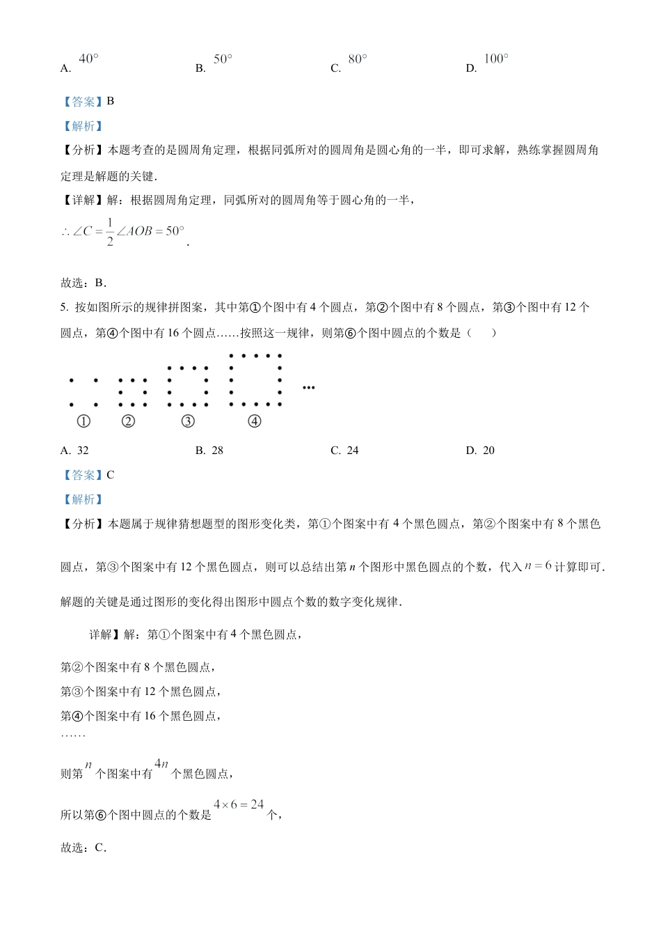 2025年重庆市中考数学试题（解析版）.docx_第3页