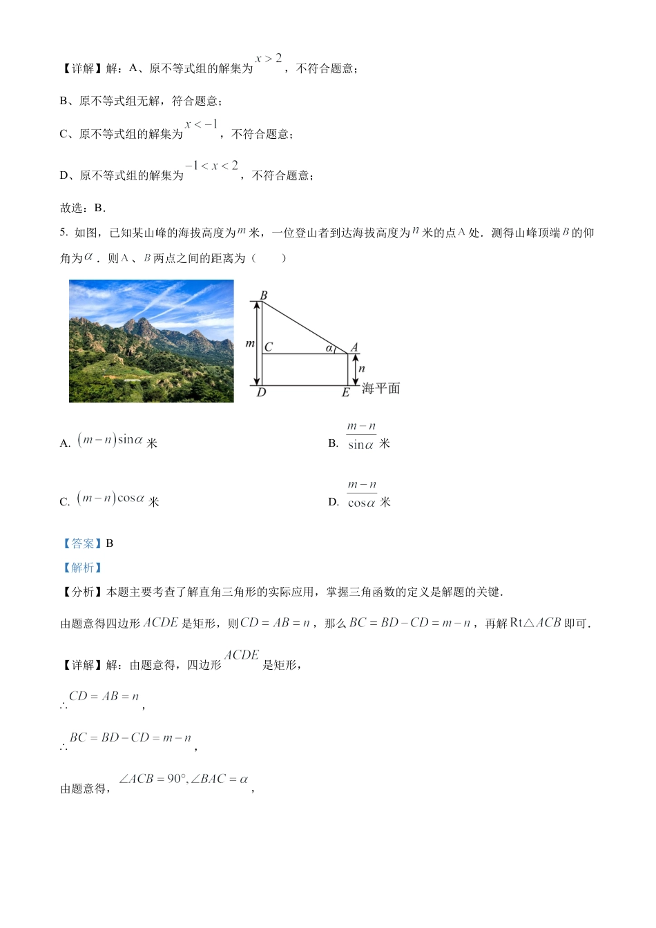 2025年吉林省长春市中考数学试题（解析版）.docx_第3页