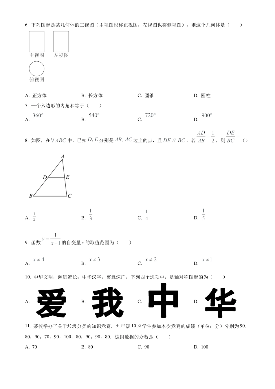 2025年云南省中考数学真题试卷（原卷版）.docx_第2页