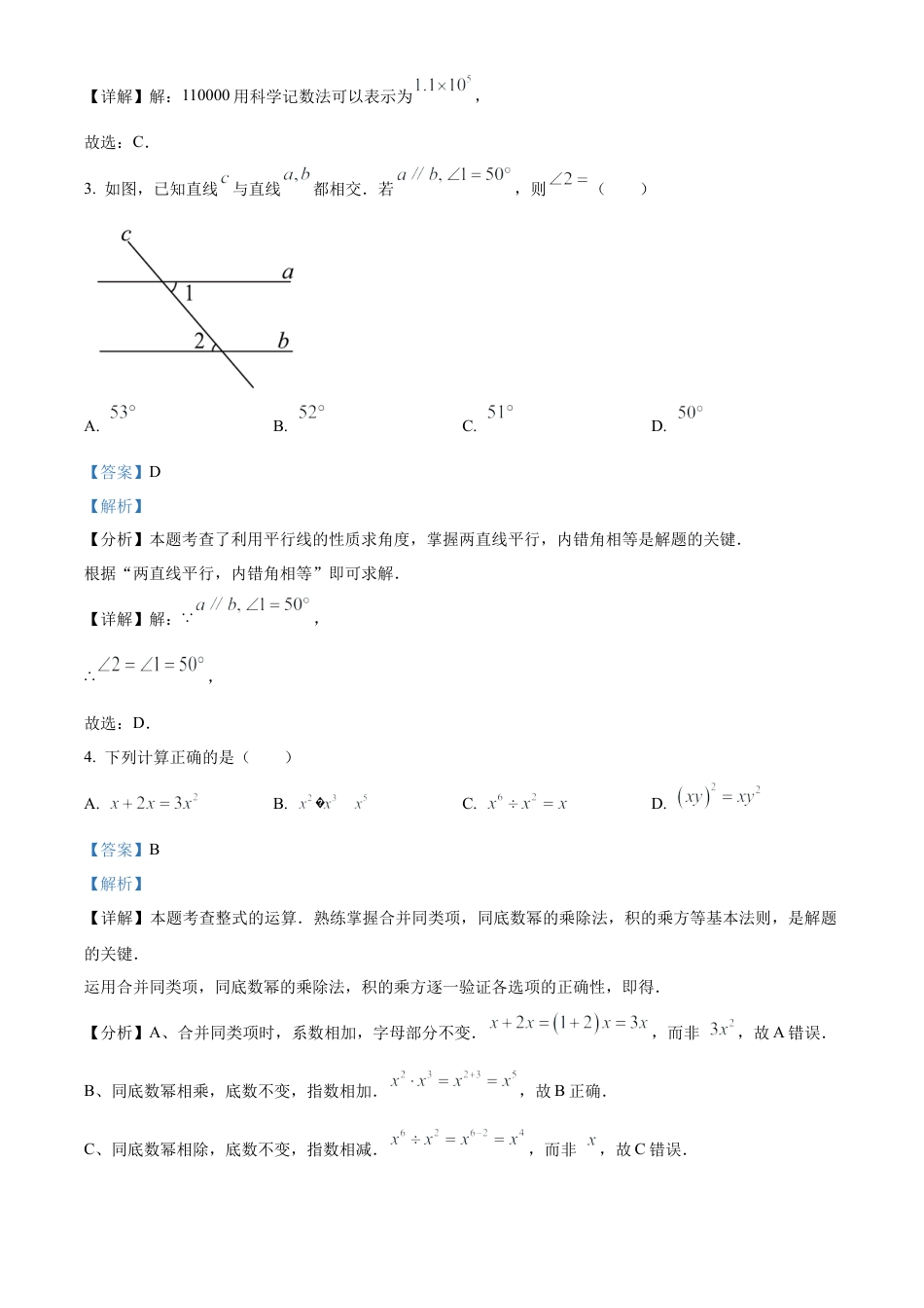 2025年云南省中考数学真题试卷（解析版）.docx_第2页