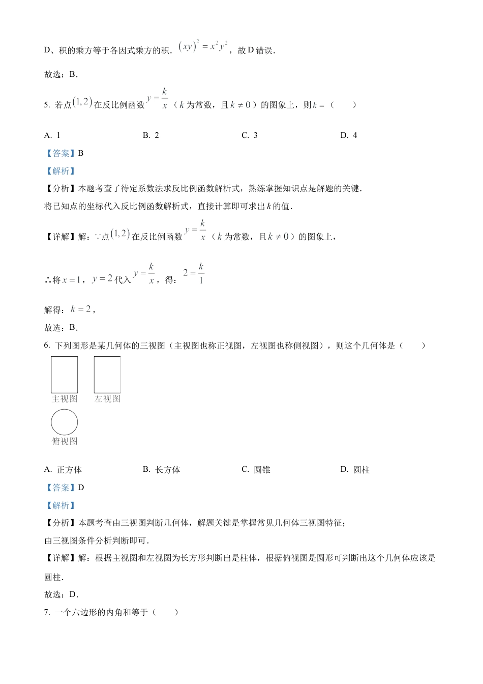 2025年云南省中考数学真题试卷（解析版）.docx_第3页